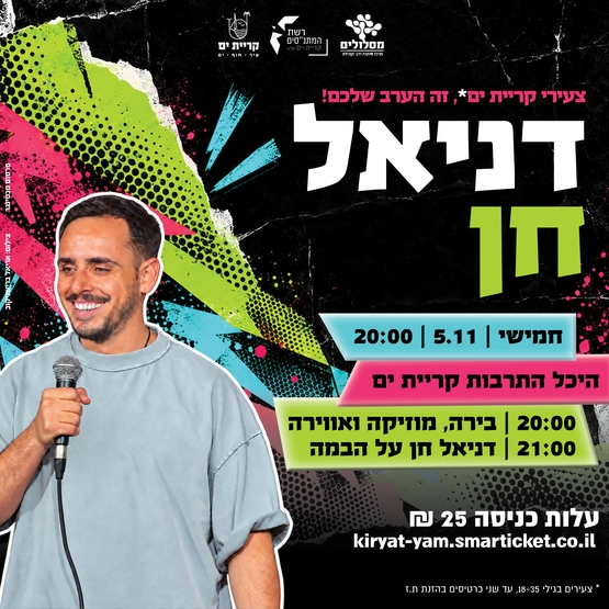 תמונת מופע: ערב צעירים 2026&colon; דניאל חן בהופעה