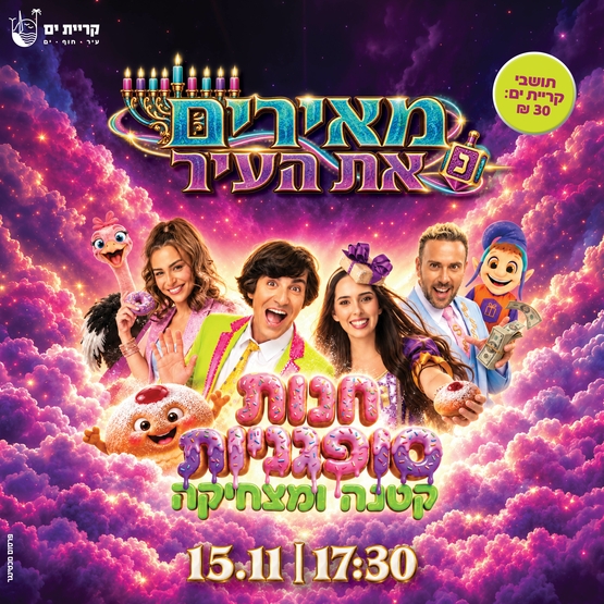 תמונת מופע: חנות סופגניות קטנה ומצחיקה