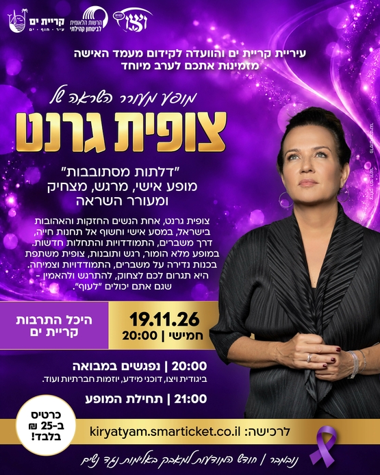 תמונת מופע: צופית גרנט במופע מעורר השראה